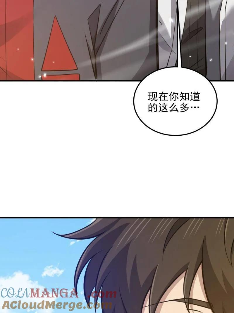 第一序列 第472话 471 伺机而动 第45页