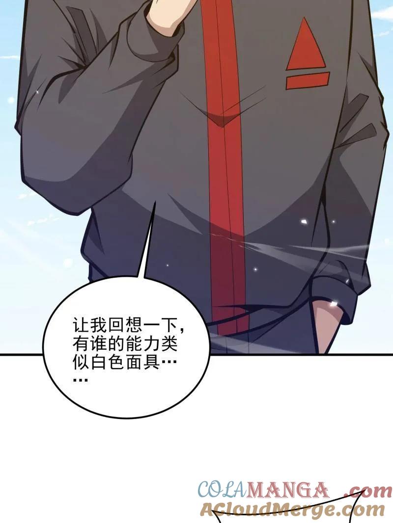 第一序列 第472话 471 伺机而动 第17页