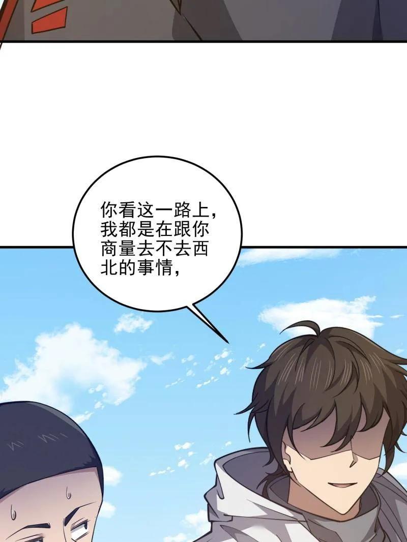 第一序列 第472话 471 伺机而动 第43页