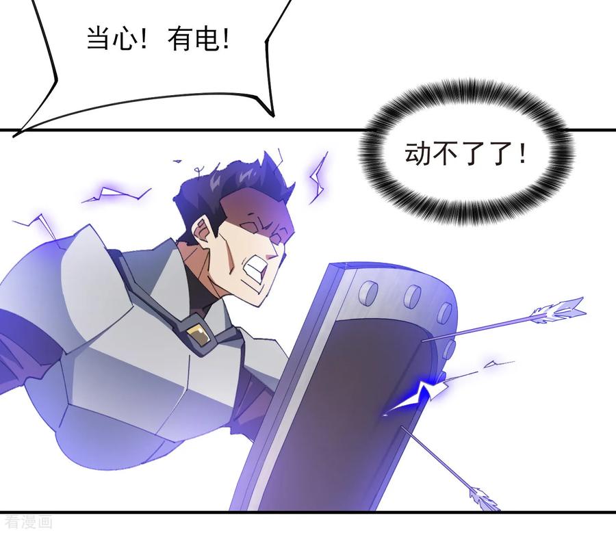 网游之近战法师 第506话 电系法师 第4页