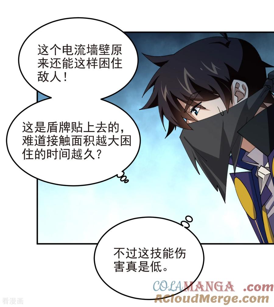 网游之近战法师 第506话 电系法师 第17页