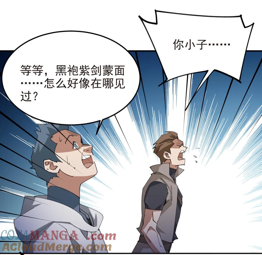 网游之近战法师 第506话 电系法师 第11页