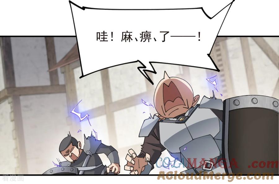 网游之近战法师 第506话 电系法师 第23页