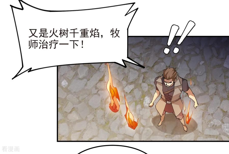 网游之近战法师 第506话 电系法师 第12页