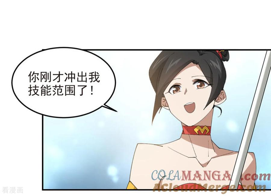 网游之近战法师 第506话 电系法师 第33页
