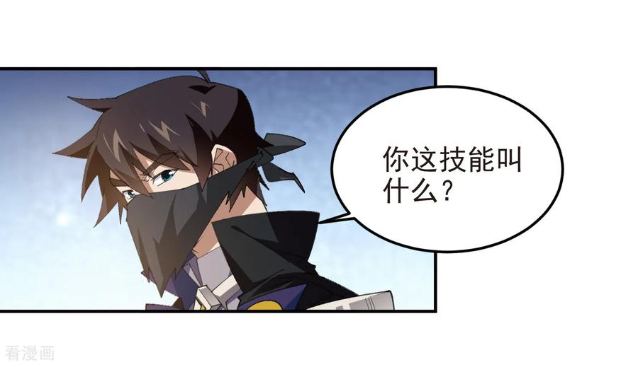 网游之近战法师 第506话 电系法师 第34页