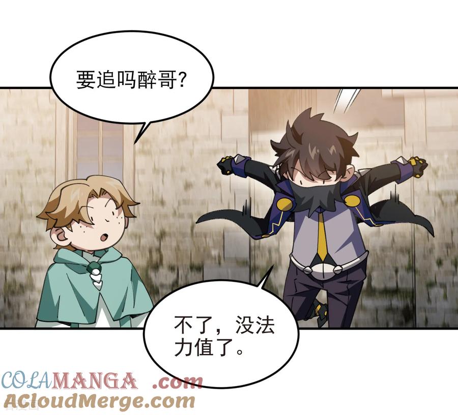 网游之近战法师 第506话 电系法师 第31页