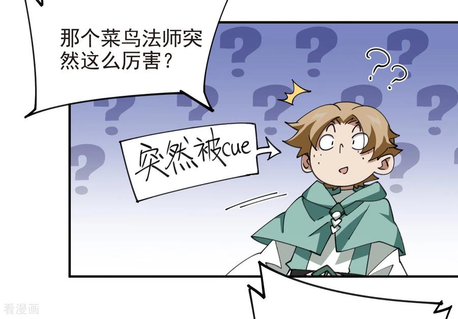 网游之近战法师 第506话 电系法师 第14页