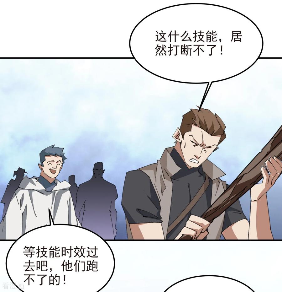 网游之近战法师 第506话 电系法师 第8页
