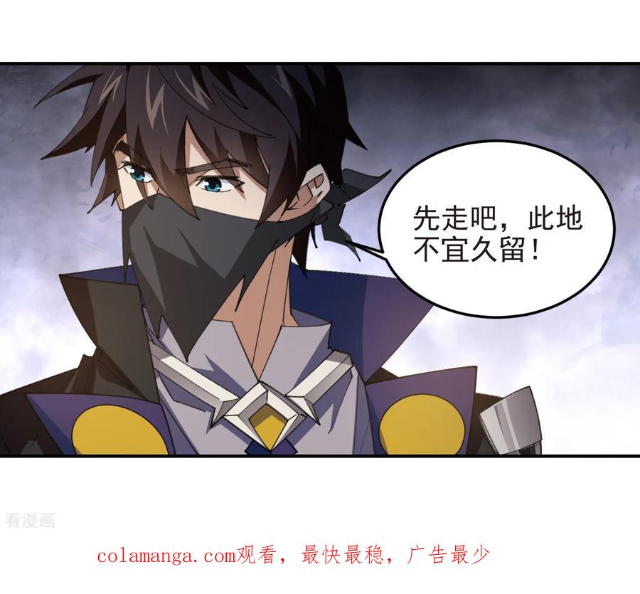网游之近战法师 第506话 电系法师 第38页