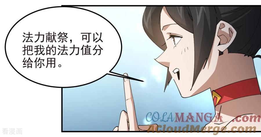 网游之近战法师 第506话 电系法师 第35页
