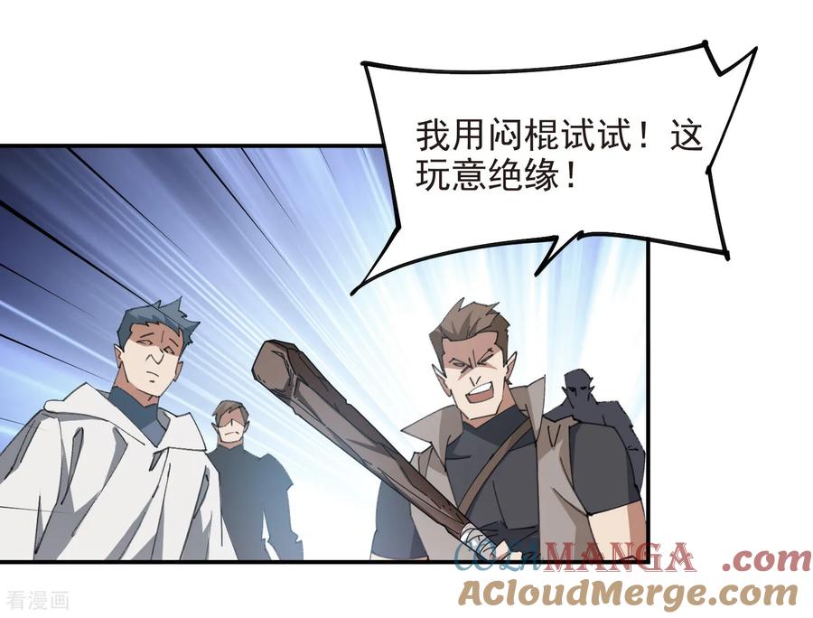 网游之近战法师 第506话 电系法师 第5页
