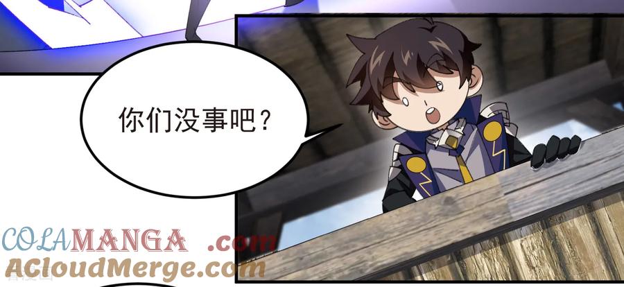 网游之近战法师 第506话 电系法师 第29页