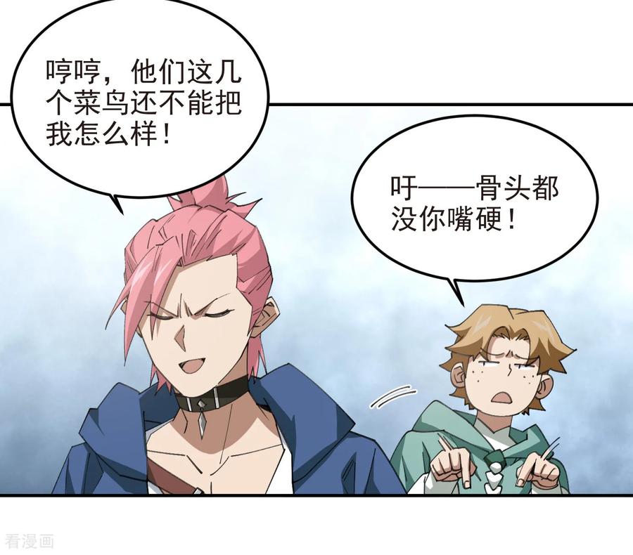 网游之近战法师 第506话 电系法师 第30页