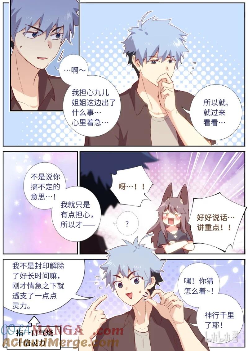 妖怪名单 566 543.危机 第4页