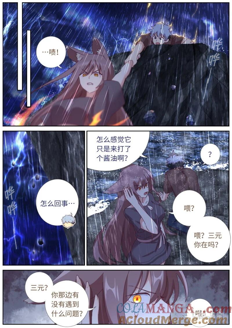 妖怪名单 566 543.危机 第10页