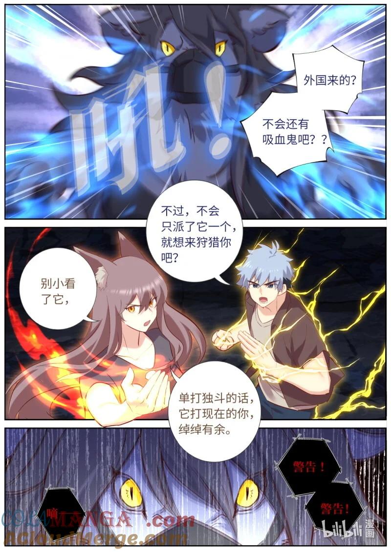 妖怪名单 566 543.危机 第6页