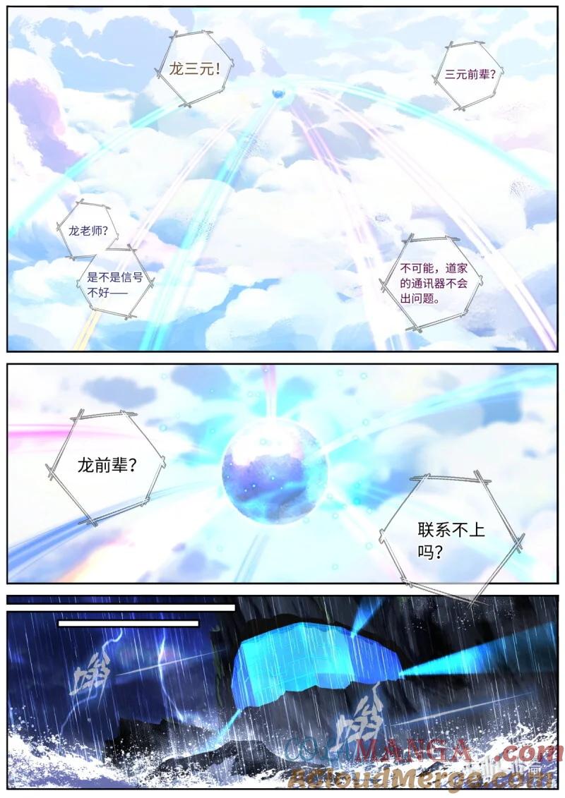 妖怪名单 566 543.危机 第11页