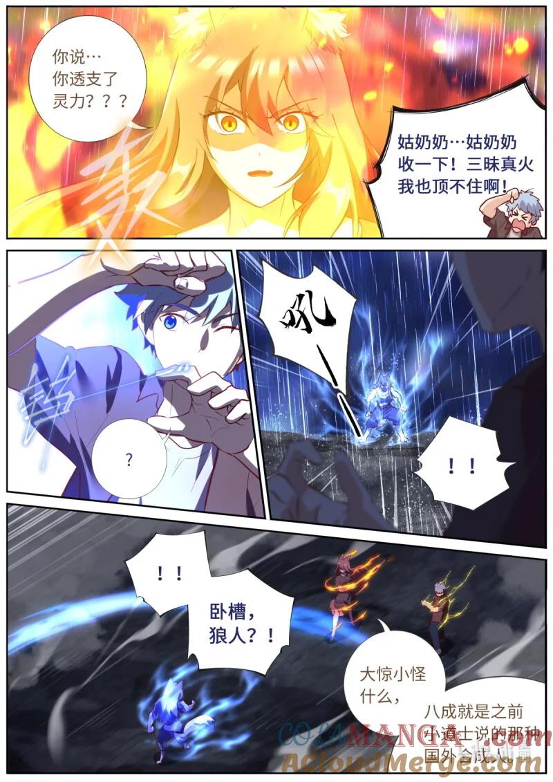 妖怪名单 566 543.危机 第5页