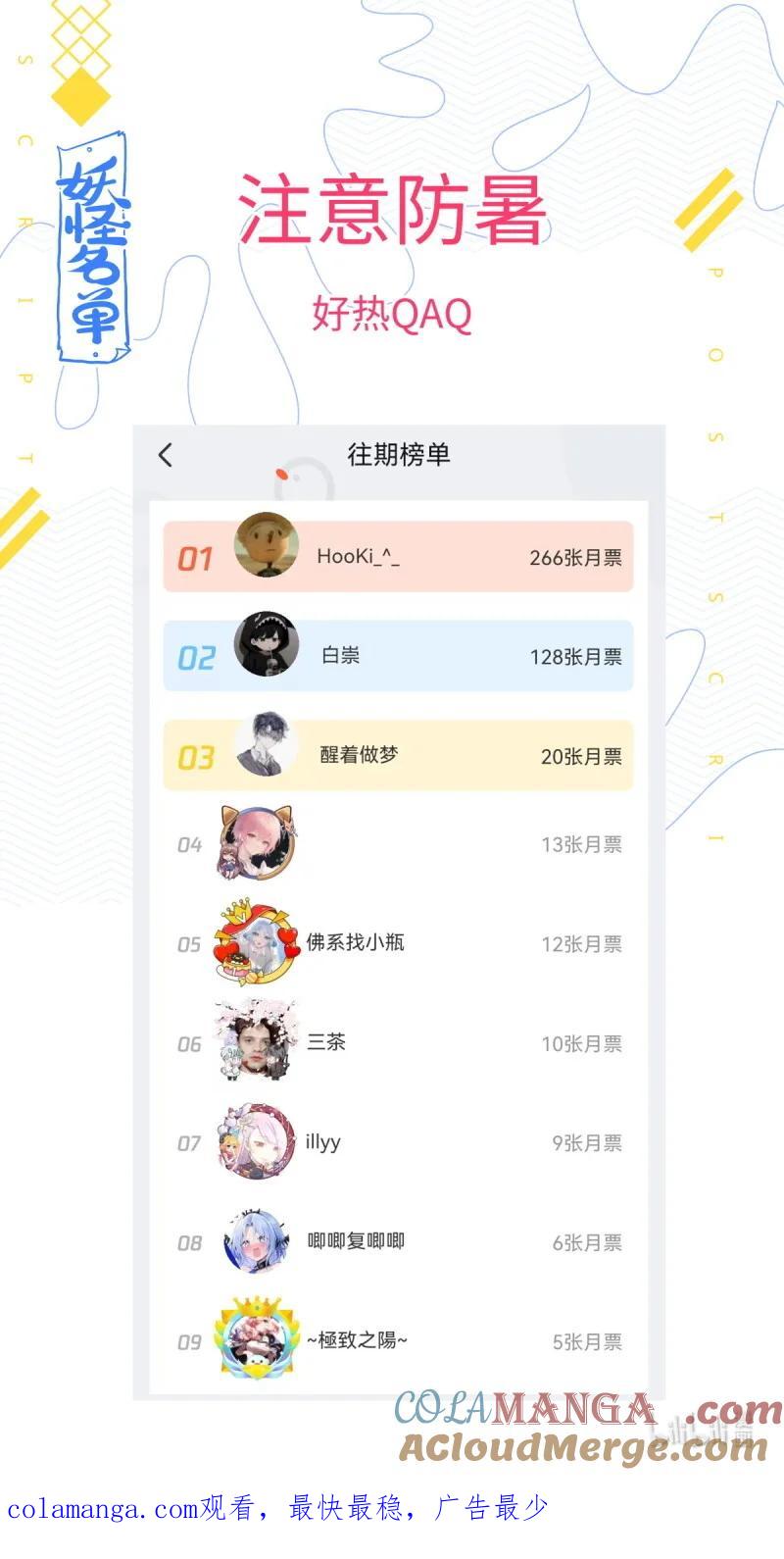 妖怪名单 566 543.危机 第13页
