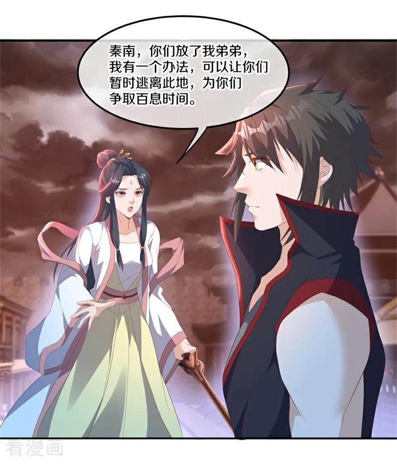 《绝世战魂》第714话 江觉仙王 第57页