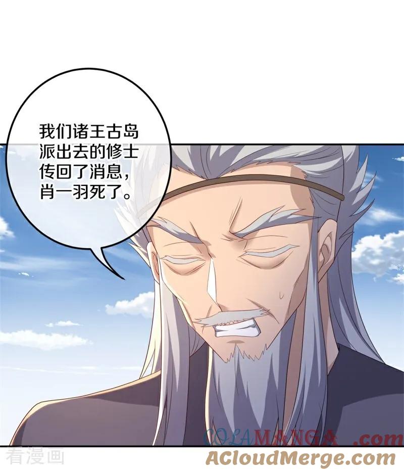《绝世战魂》第714话 江觉仙王 第28页