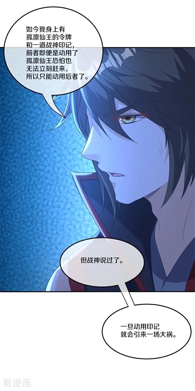 《绝世战魂》第714话 江觉仙王 第54页