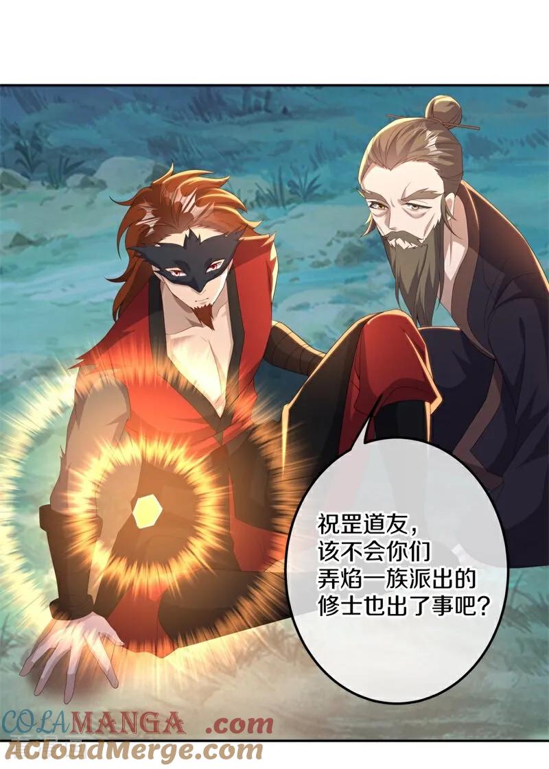 《绝世战魂》第714话 江觉仙王 第31页