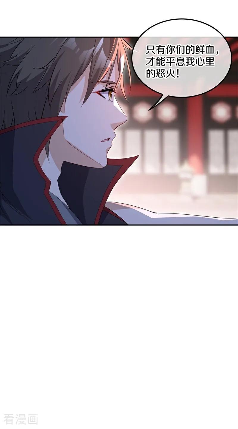 《绝世战魂》第714话 江觉仙王 第15页