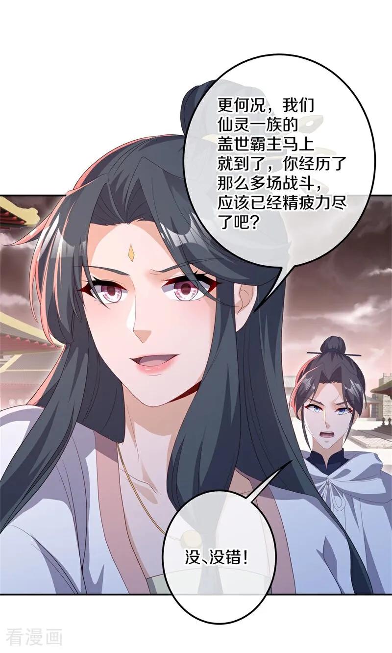 《绝世战魂》第714话 江觉仙王 第12页