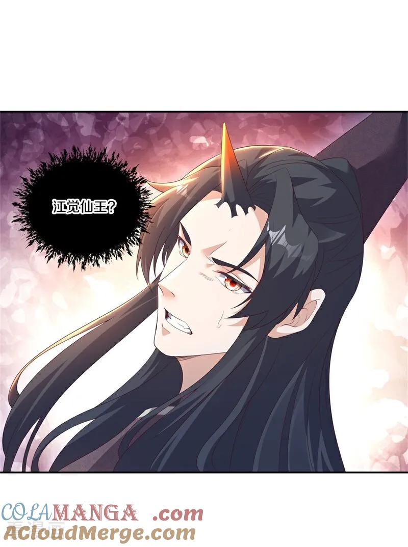 《绝世战魂》第714话 江觉仙王 第46页