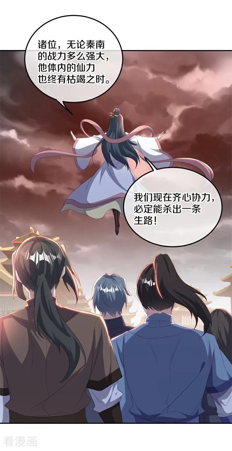 《绝世战魂》第714话 江觉仙王 第17页