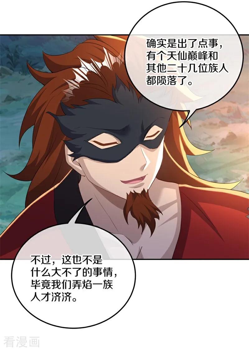 《绝世战魂》第714话 江觉仙王 第32页