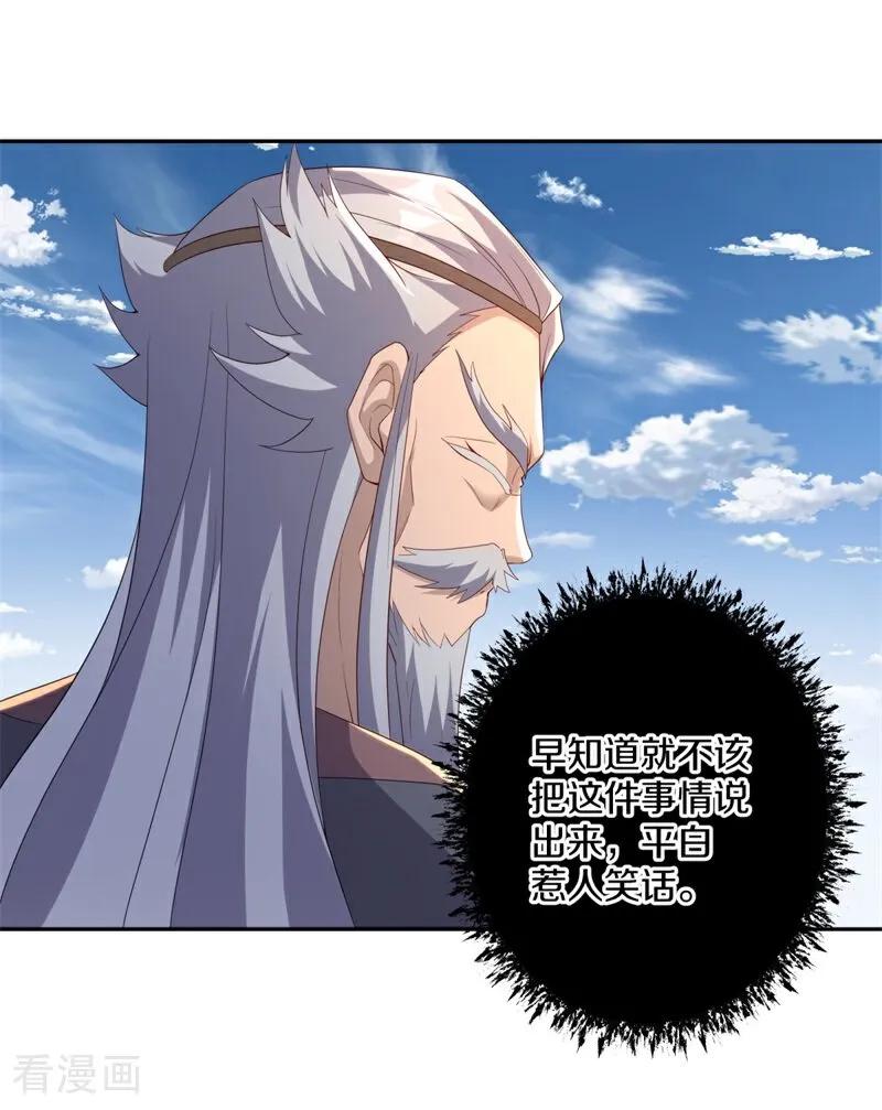 《绝世战魂》第714话 江觉仙王 第30页