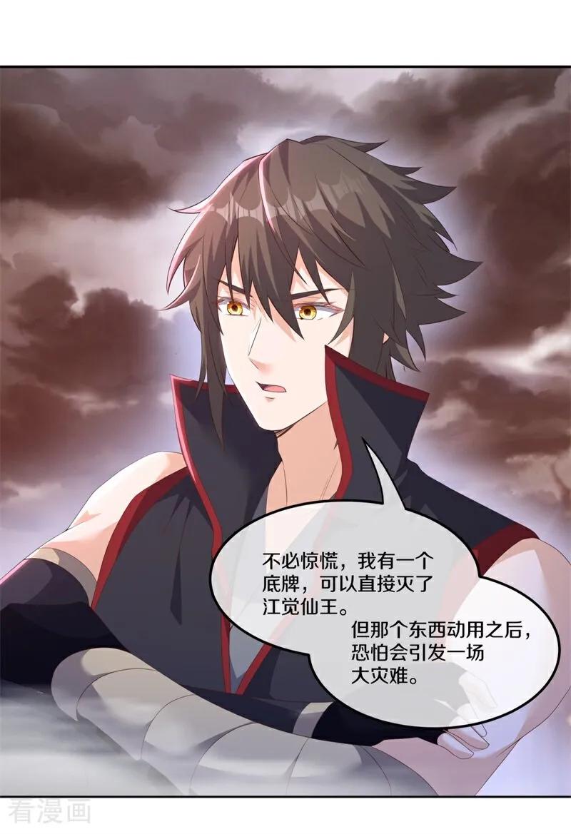《绝世战魂》第714话 江觉仙王 第53页