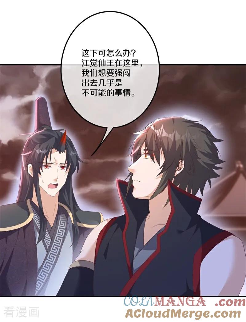《绝世战魂》第714话 江觉仙王 第52页