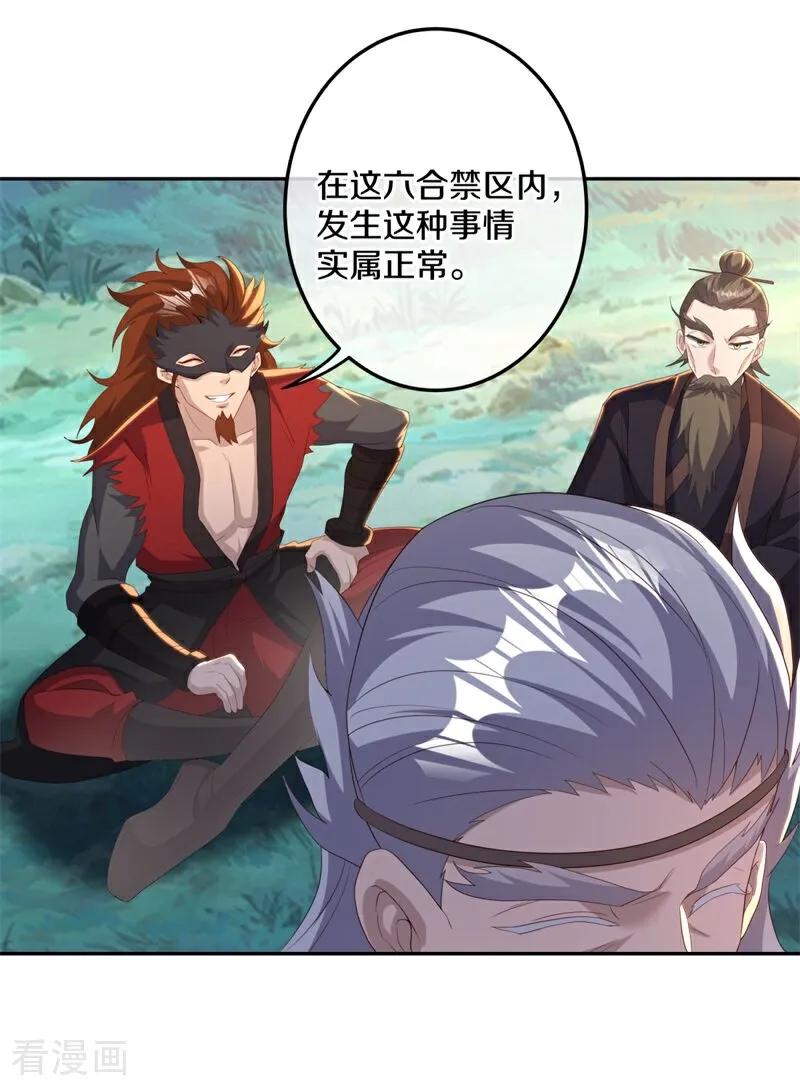 《绝世战魂》第714话 江觉仙王 第29页