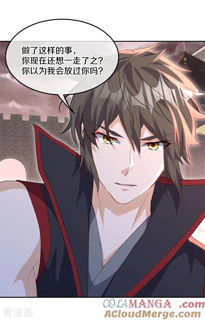 《绝世战魂》第714话 江觉仙王 第7页