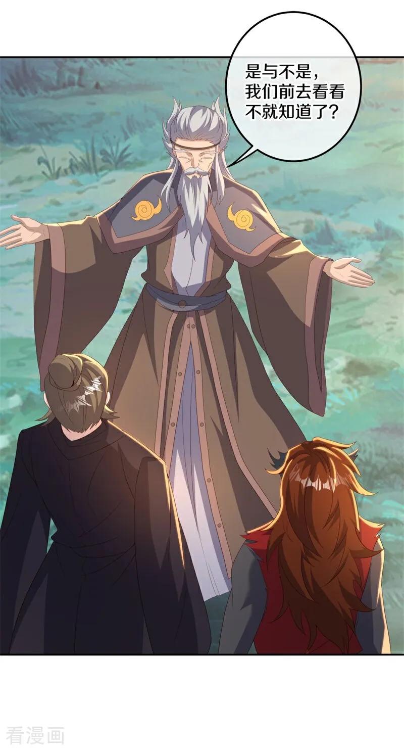 《绝世战魂》第714话 江觉仙王 第35页