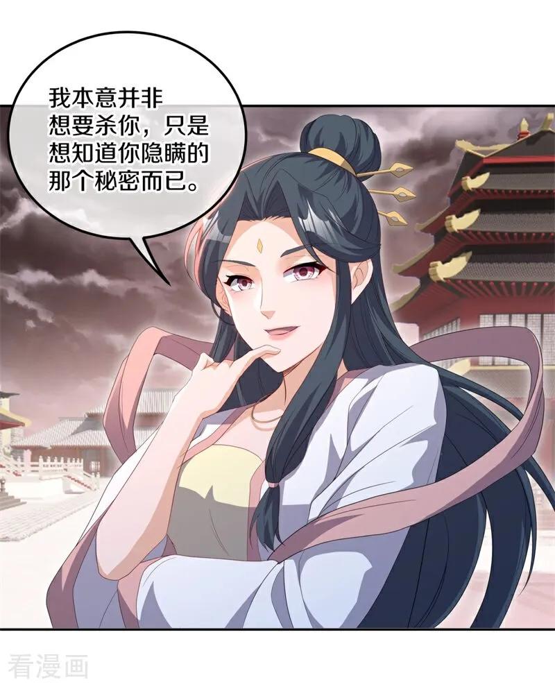 《绝世战魂》第714话 江觉仙王 第8页