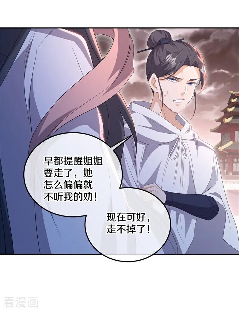《绝世战魂》第714话 江觉仙王 第3页