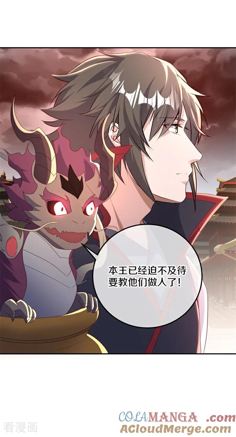 《绝世战魂》第714话 江觉仙王 第19页