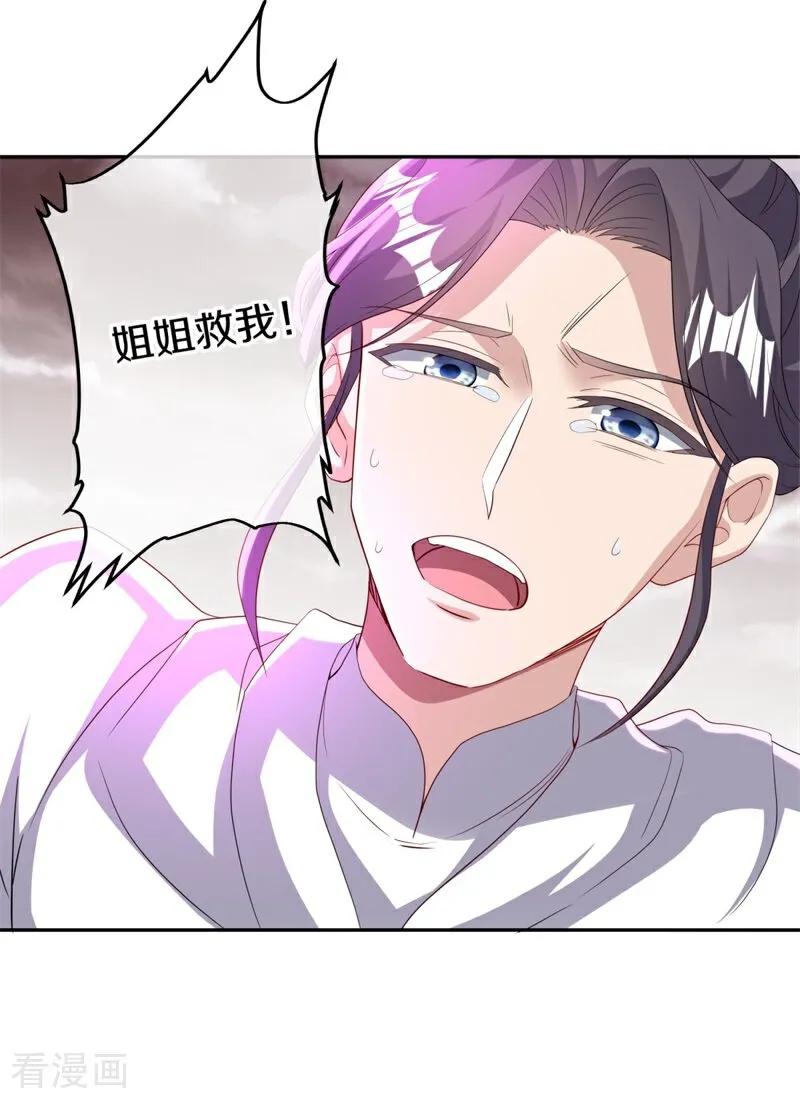 《绝世战魂》第714话 江觉仙王 第39页