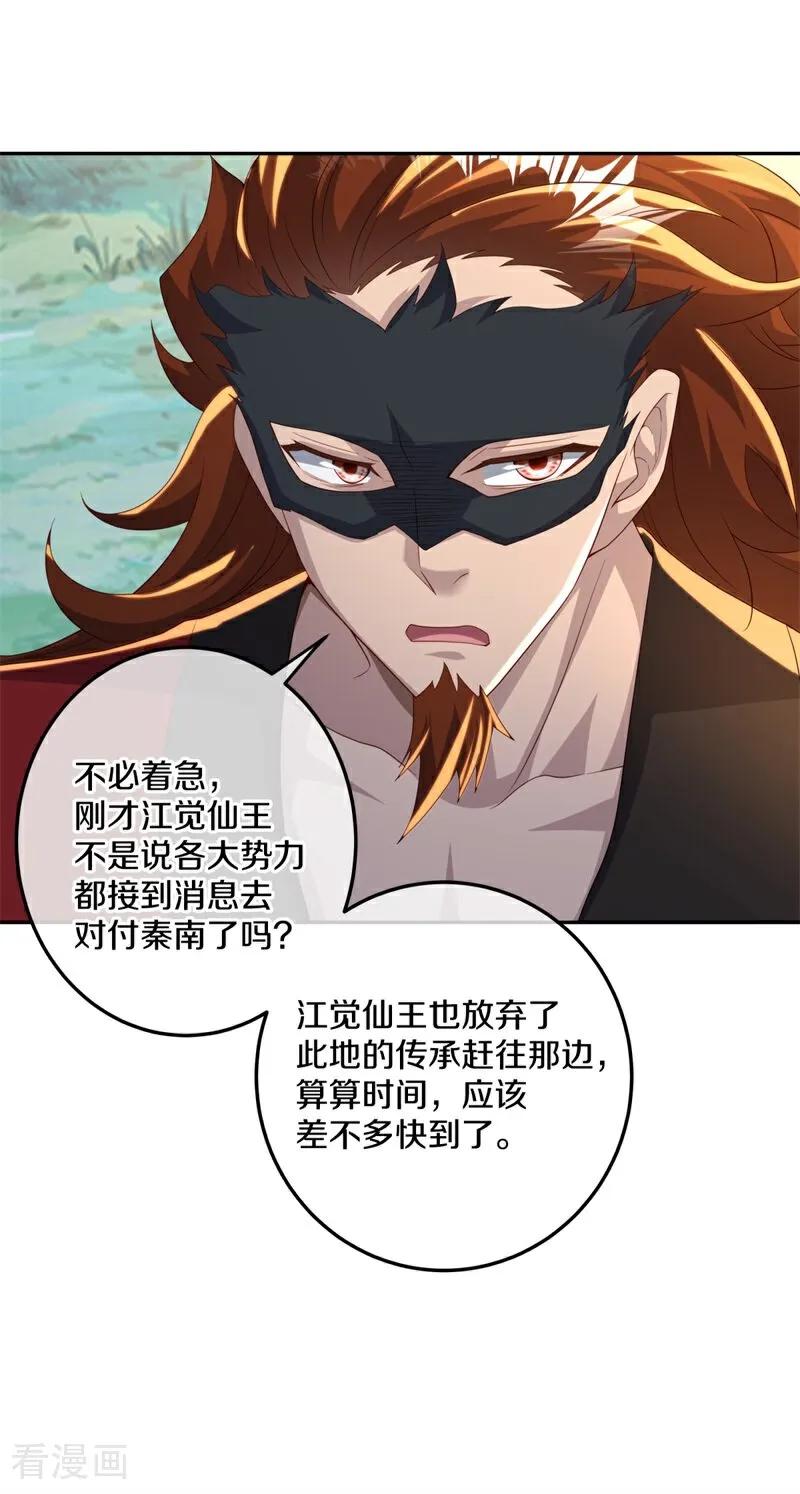 《绝世战魂》第714话 江觉仙王 第36页