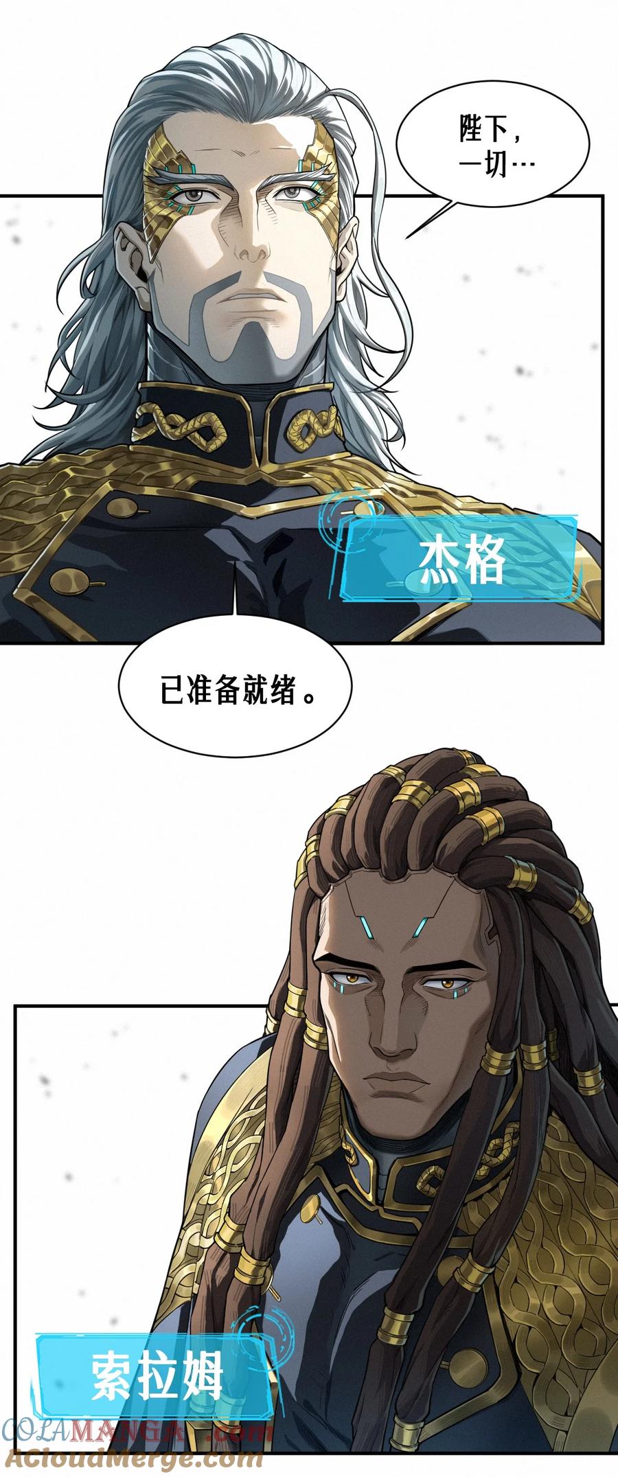 灵笼 · 月魁传 51话 海拉 第43页