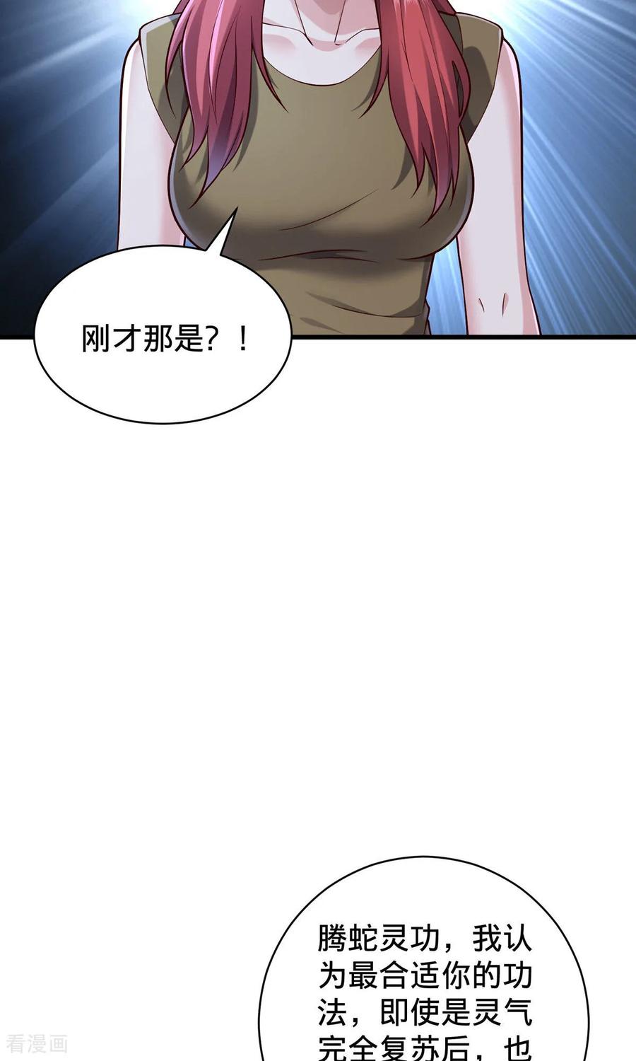 《我是大仙尊》第757话 第26页