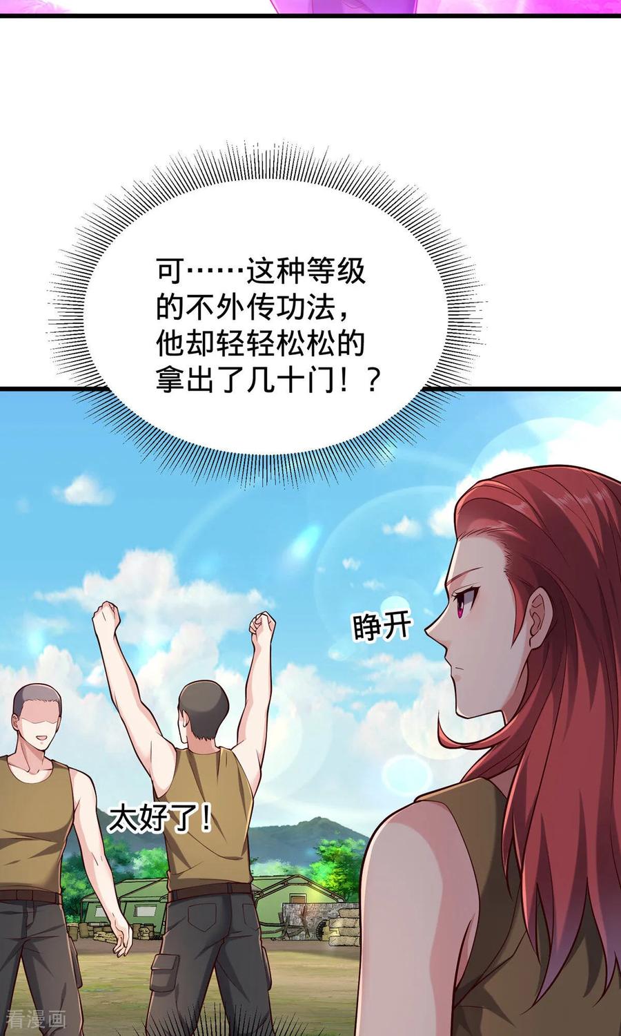 《我是大仙尊》第757话 第32页