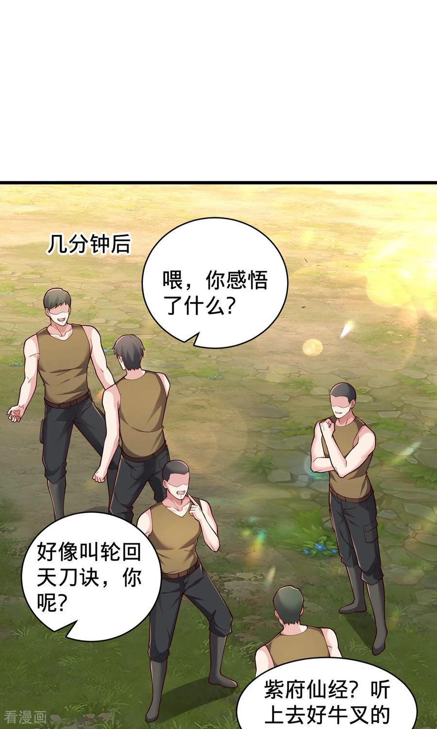 《我是大仙尊》第757话 第30页
