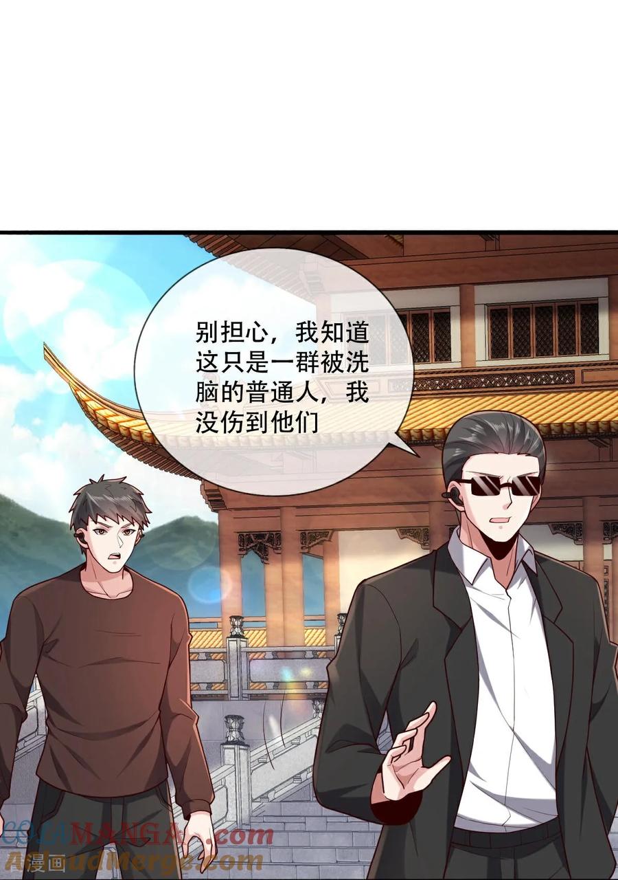 《我是大仙尊》第762话 第33页