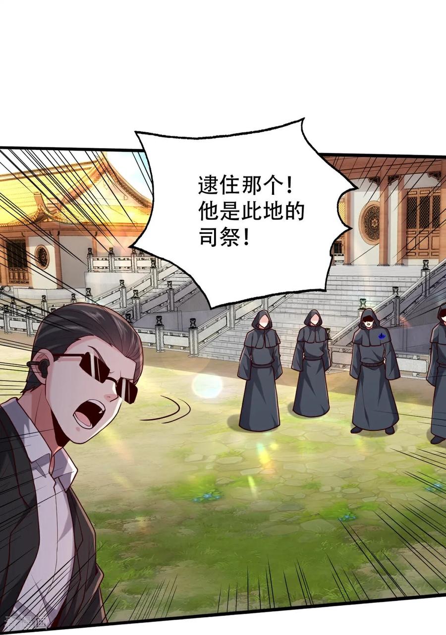 《我是大仙尊》第762话 第22页